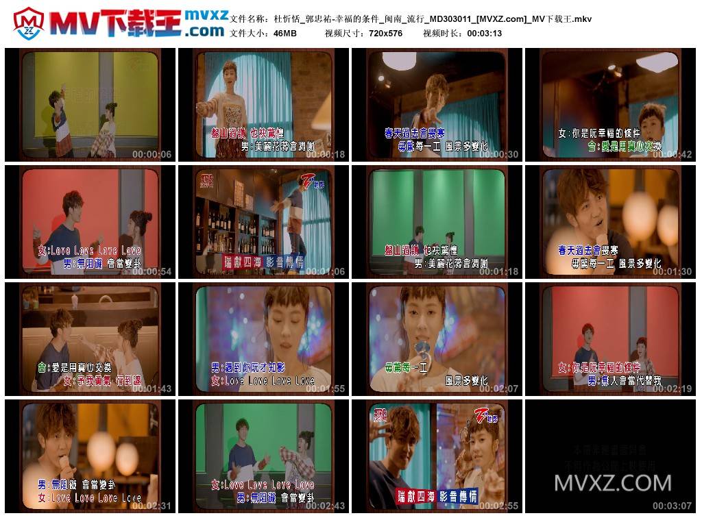 杜忻恬_郭忠祐-幸福的条件_闽南_流行_MD303011